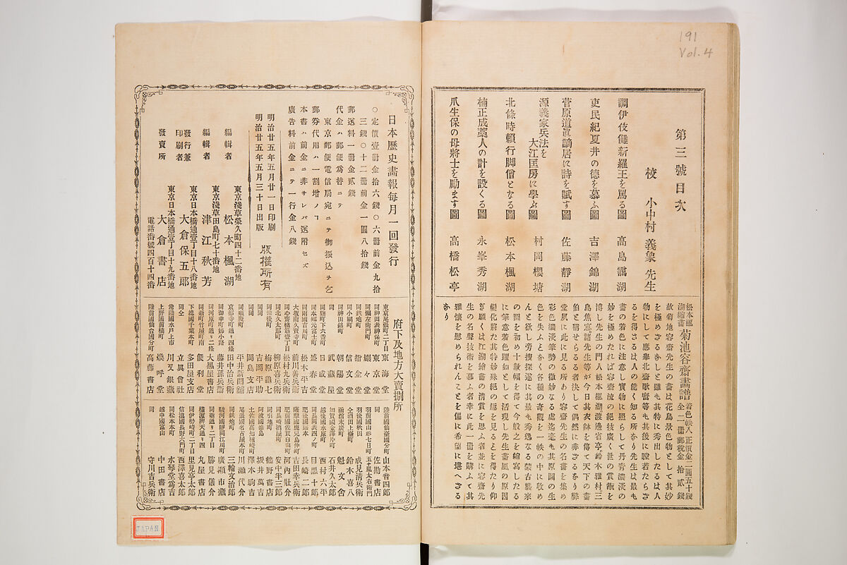 Illustrated Journal of Japanese History no. 1-10 (Nihon Rekishi Gaho) 日本歴史画報（にほんれきしがほう）, Matsumoto Fūko 松本楓湖 (Japanese, 1840–1923), Set of ten volumes, Japan