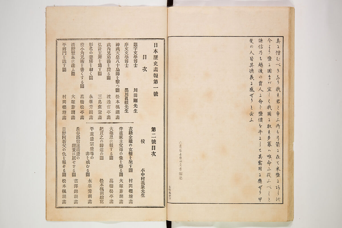 Illustrated Journal of Japanese History no. 1-10 (Nihon Rekishi Gaho) 日本歴史画報（にほんれきしがほう）, Matsumoto Fūko 松本楓湖 (Japanese, 1840–1923), Set of ten volumes, Japan