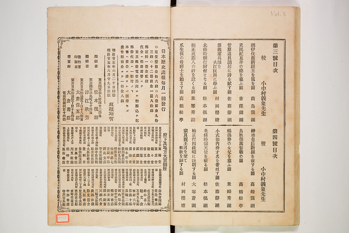 Illustrated Journal of Japanese History no. 1-10 (Nihon Rekishi Gaho) 日本歴史画報（にほんれきしがほう）, Matsumoto Fūko 松本楓湖 (Japanese, 1840–1923), Set of ten volumes, Japan
