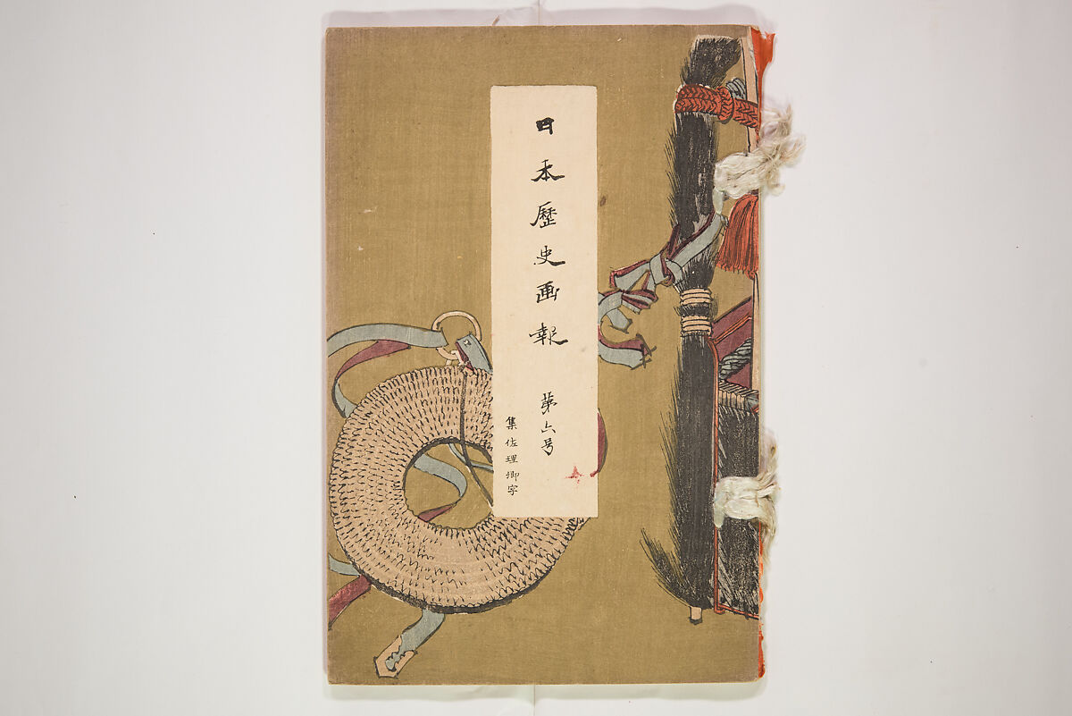 Illustrated Journal of Japanese History no. 1-10 (Nihon Rekishi Gaho) 日本歴史画報（にほんれきしがほう）, Matsumoto Fūko 松本楓湖 (Japanese, 1840–1923), Set of ten volumes, Japan