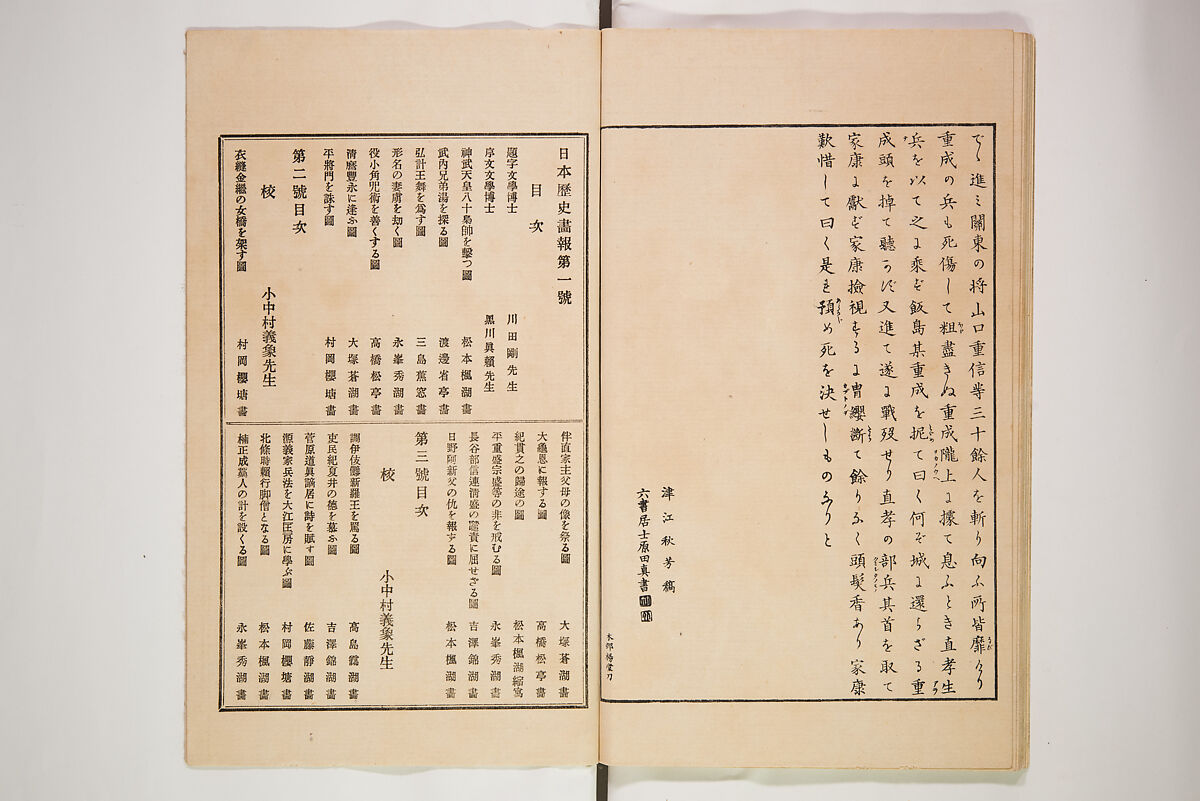 Illustrated Journal of Japanese History no. 1-10 (Nihon Rekishi Gaho) 日本歴史画報（にほんれきしがほう）, Matsumoto Fūko 松本楓湖 (Japanese, 1840–1923), Set of ten volumes, Japan
