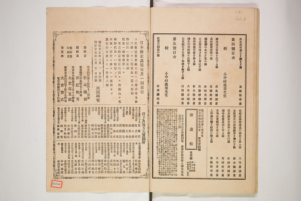Illustrated Journal of Japanese History no. 1-10 (Nihon Rekishi Gaho) 日本歴史画報（にほんれきしがほう）, Matsumoto Fūko 松本楓湖 (Japanese, 1840–1923), Set of ten volumes, Japan