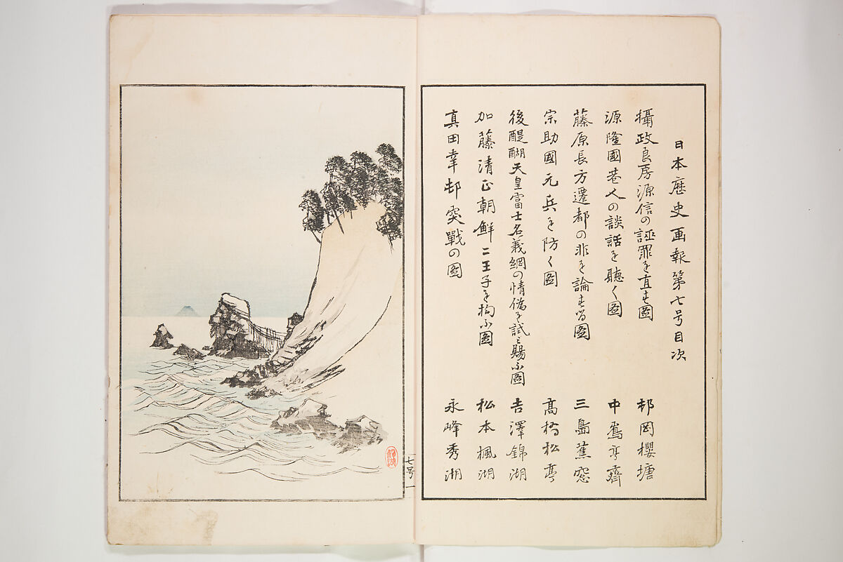 Illustrated Journal of Japanese History no. 1-10 (Nihon Rekishi Gaho) 日本歴史画報（にほんれきしがほう）, Matsumoto Fūko 松本楓湖 (Japanese, 1840–1923), Set of ten volumes, Japan