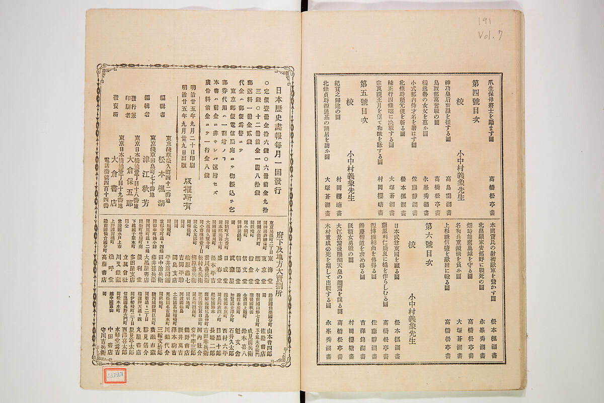 Illustrated Journal of Japanese History no. 1-10 (Nihon Rekishi Gaho) 日本歴史画報（にほんれきしがほう）, Matsumoto Fūko 松本楓湖 (Japanese, 1840–1923), Set of ten volumes, Japan