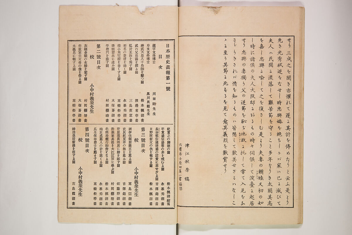 Illustrated Journal of Japanese History no. 1-10 (Nihon Rekishi Gaho) 日本歴史画報（にほんれきしがほう）, Matsumoto Fūko 松本楓湖 (Japanese, 1840–1923), Set of ten volumes, Japan