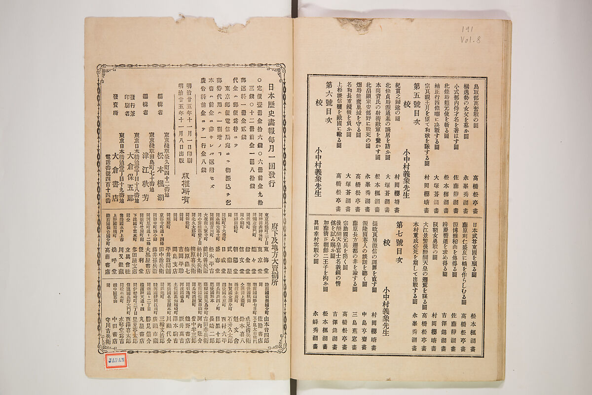 Illustrated Journal of Japanese History no. 1-10 (Nihon Rekishi Gaho) 日本歴史画報（にほんれきしがほう）, Matsumoto Fūko 松本楓湖 (Japanese, 1840–1923), Set of ten volumes, Japan