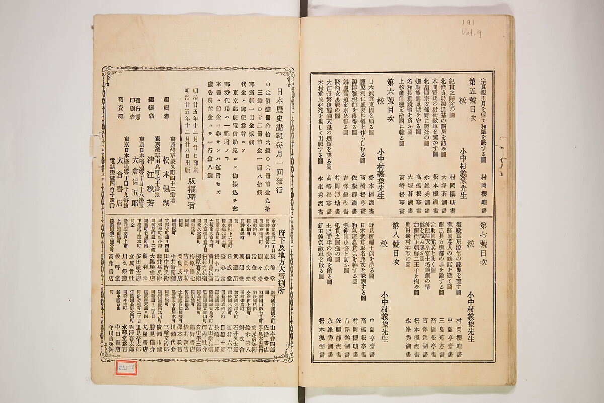 Illustrated Journal of Japanese History no. 1-10 (Nihon Rekishi Gaho) 日本歴史画報（にほんれきしがほう）, Matsumoto Fūko 松本楓湖 (Japanese, 1840–1923), Set of ten volumes, Japan