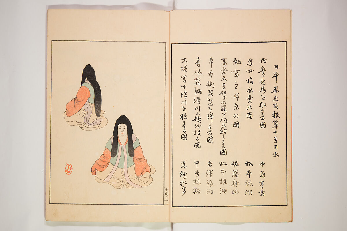 Illustrated Journal of Japanese History no. 1-10 (Nihon Rekishi Gaho) 日本歴史画報（にほんれきしがほう）, Matsumoto Fūko 松本楓湖 (Japanese, 1840–1923), Set of ten volumes, Japan
