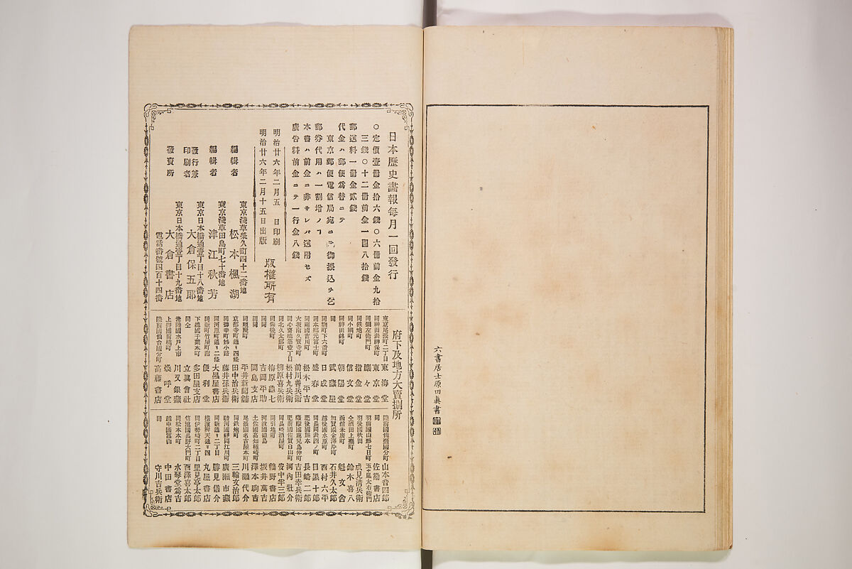 Illustrated Journal of Japanese History no. 1-10 (Nihon Rekishi Gaho) 日本歴史画報（にほんれきしがほう）, Matsumoto Fūko 松本楓湖 (Japanese, 1840–1923), Set of ten volumes, Japan