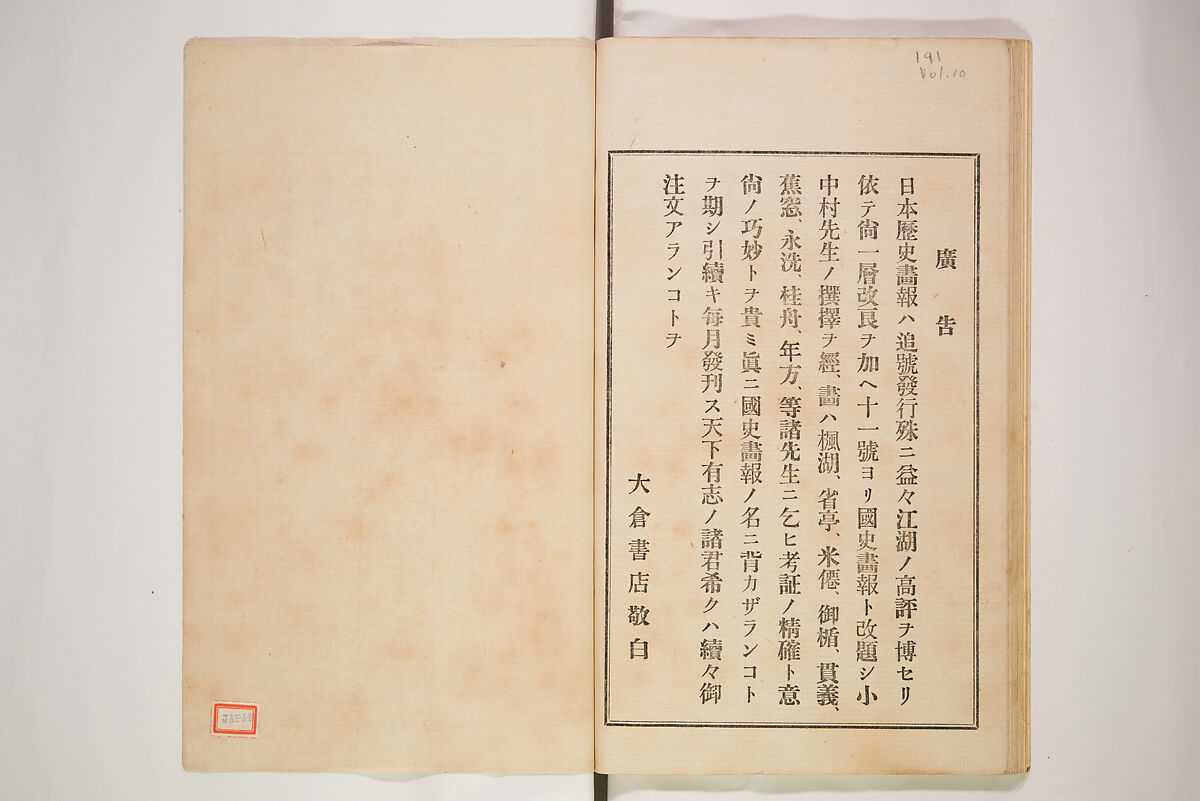 Illustrated Journal of Japanese History no. 1-10 (Nihon Rekishi Gaho) 日本歴史画報（にほんれきしがほう）, Matsumoto Fūko 松本楓湖 (Japanese, 1840–1923), Set of ten volumes, Japan