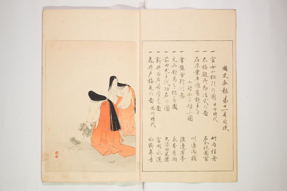 Illustrated Journal of Japanese History no. 11-13 (Kokusho Gaho: Nihon Rekishi Gaho) 国史画報: 日本歴史画報（こくしがほう: にほんれきしがほう）, Matsumoto Fūko 松本楓湖 (Japanese, 1840–1923), Ink on paper, Japan