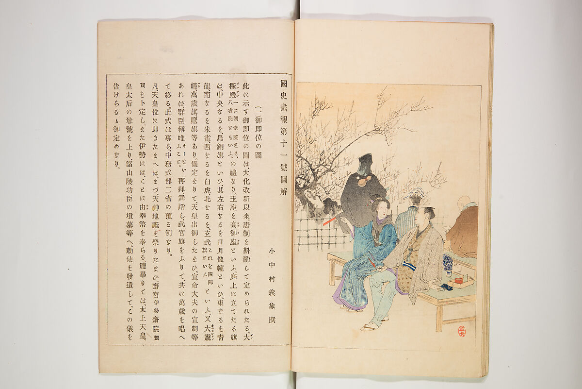 Illustrated Journal of Japanese History no. 11-13 (Kokusho Gaho: Nihon Rekishi Gaho) 国史画報: 日本歴史画報（こくしがほう: にほんれきしがほう）, Matsumoto Fūko 松本楓湖 (Japanese, 1840–1923), Ink on paper, Japan