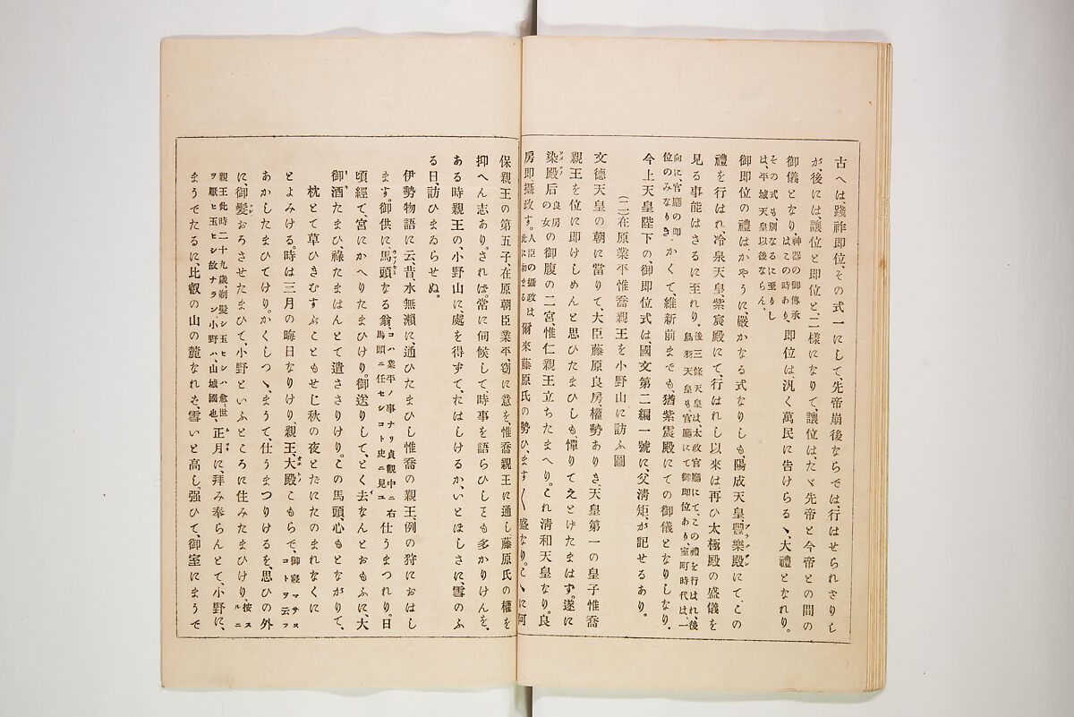 Illustrated Journal of Japanese History no. 11-13 (Kokusho Gaho: Nihon Rekishi Gaho) 国史画報: 日本歴史画報（こくしがほう: にほんれきしがほう）, Matsumoto Fūko 松本楓湖 (Japanese, 1840–1923), Ink on paper, Japan