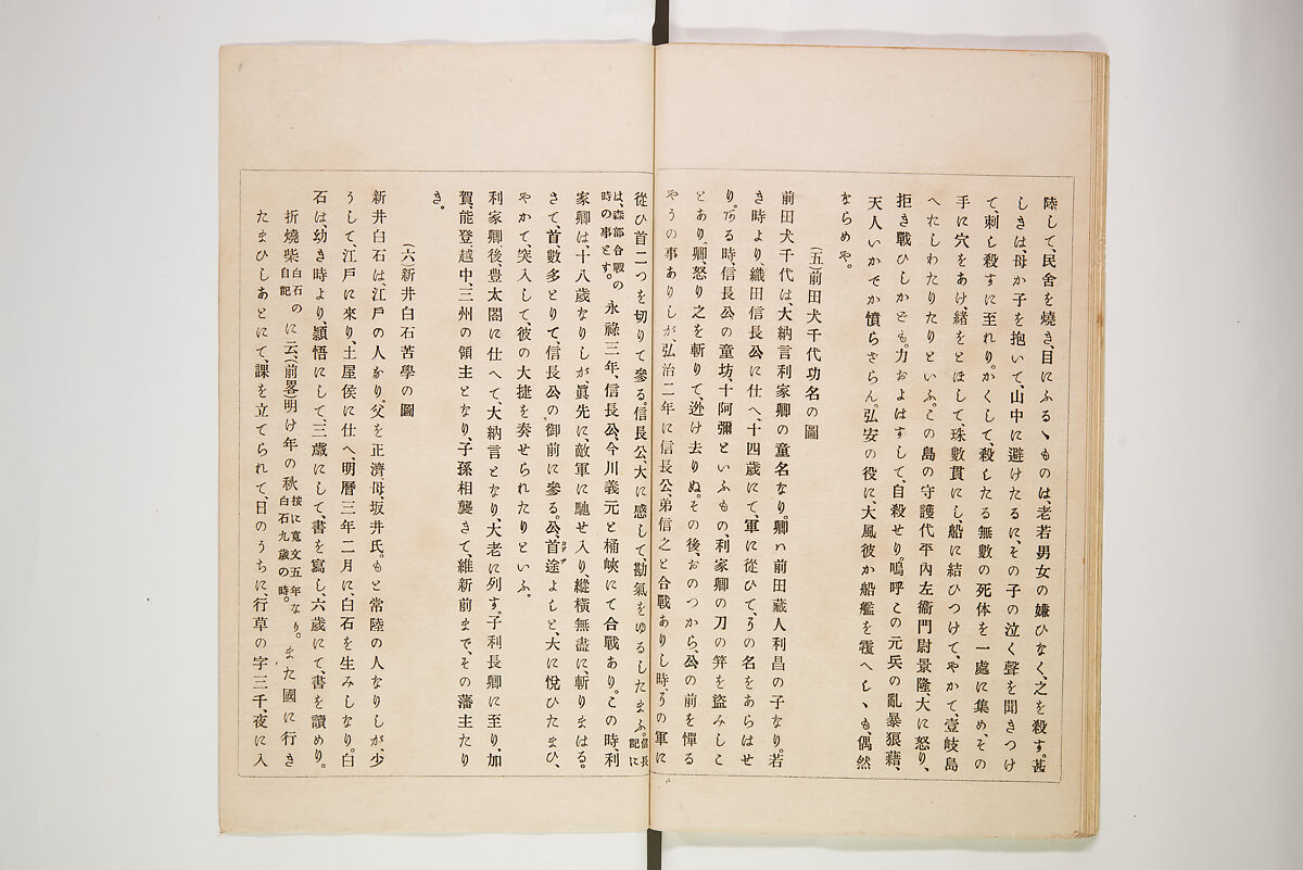 Illustrated Journal of Japanese History no. 11-13 (Kokusho Gaho: Nihon Rekishi Gaho) 国史画報: 日本歴史画報（こくしがほう: にほんれきしがほう）, Matsumoto Fūko 松本楓湖 (Japanese, 1840–1923), Ink on paper, Japan