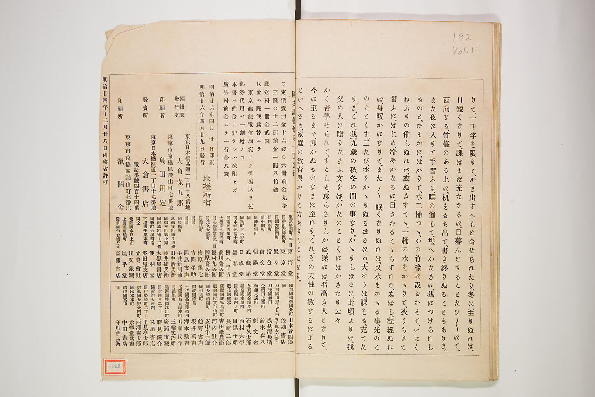 Illustrated Journal of Japanese History no. 11-13 (Kokusho Gaho: Nihon Rekishi Gaho) 国史画報: 日本歴史画報（こくしがほう: にほんれきしがほう）, Matsumoto Fūko 松本楓湖 (Japanese, 1840–1923), Ink on paper, Japan