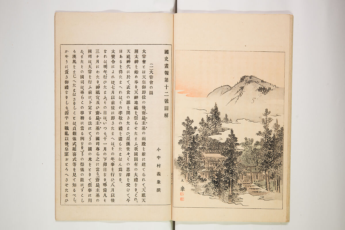 Illustrated Journal of Japanese History no. 11-13 (Kokusho Gaho: Nihon Rekishi Gaho) 国史画報: 日本歴史画報（こくしがほう: にほんれきしがほう）, Matsumoto Fūko 松本楓湖 (Japanese, 1840–1923), Ink on paper, Japan