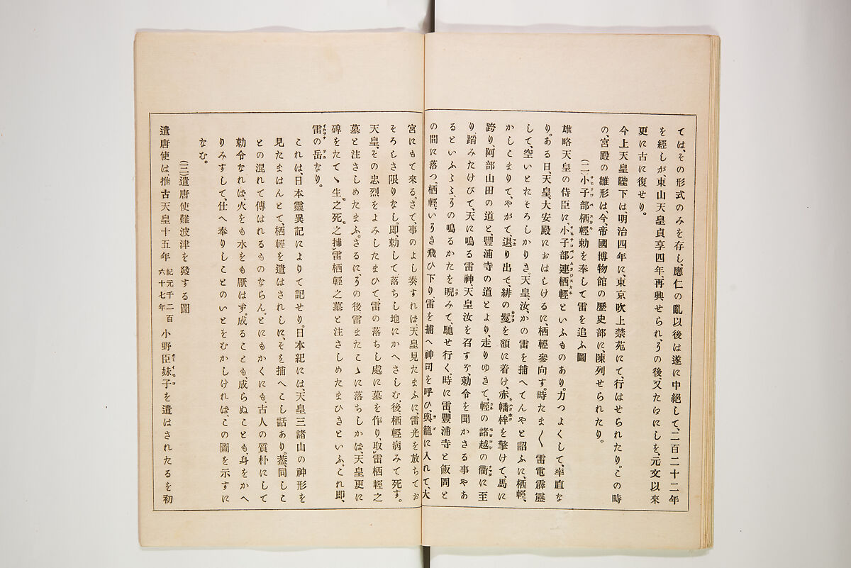 Illustrated Journal of Japanese History no. 11-13 (Kokusho Gaho: Nihon Rekishi Gaho) 国史画報: 日本歴史画報（こくしがほう: にほんれきしがほう）, Matsumoto Fūko 松本楓湖 (Japanese, 1840–1923), Ink on paper, Japan
