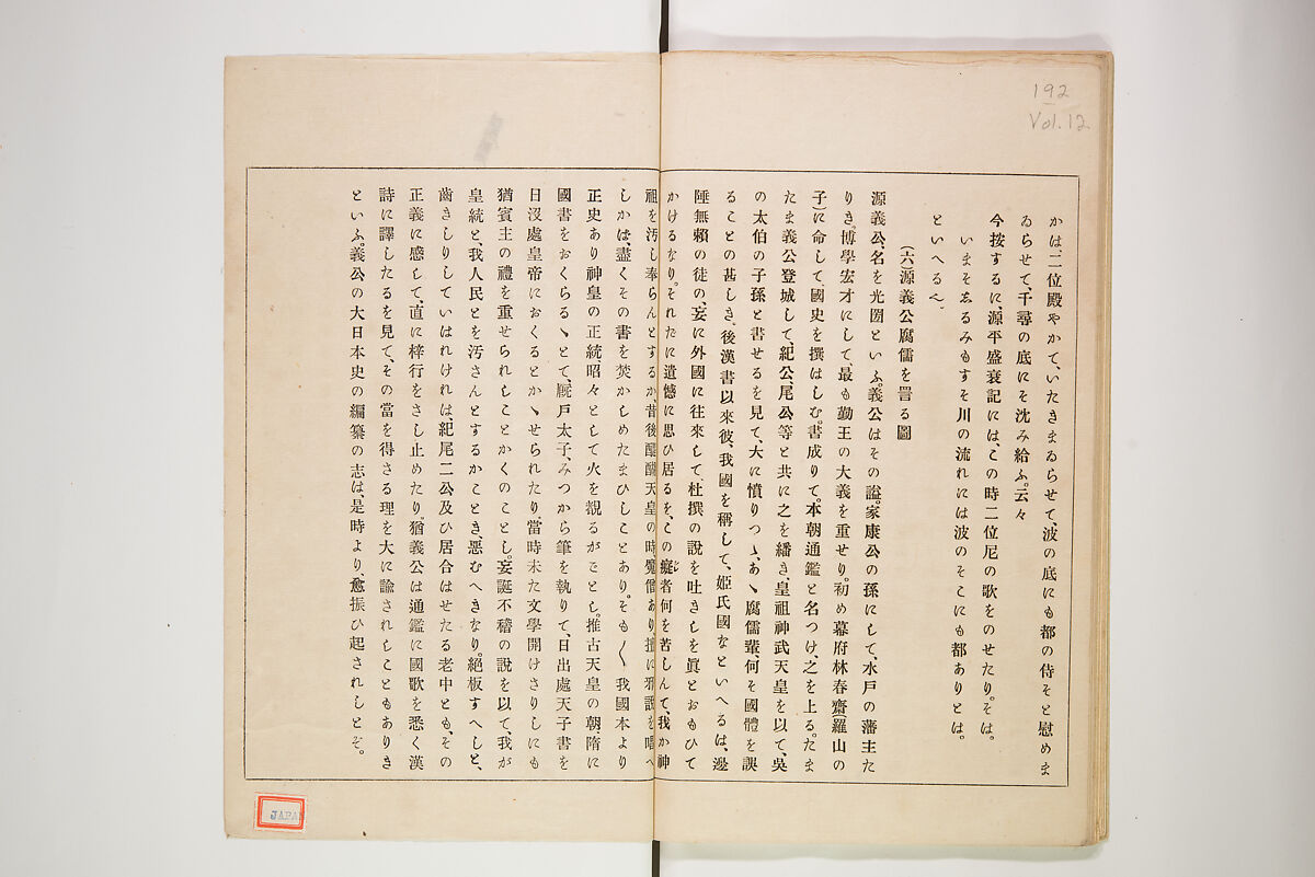 Illustrated Journal of Japanese History no. 11-13 (Kokusho Gaho: Nihon Rekishi Gaho) 国史画報: 日本歴史画報（こくしがほう: にほんれきしがほう）, Matsumoto Fūko 松本楓湖 (Japanese, 1840–1923), Ink on paper, Japan