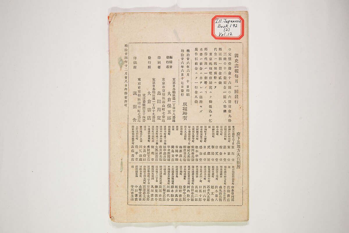 Illustrated Journal of Japanese History no. 11-13 (Kokusho Gaho: Nihon Rekishi Gaho) 国史画報: 日本歴史画報（こくしがほう: にほんれきしがほう）, Matsumoto Fūko 松本楓湖 (Japanese, 1840–1923), Ink on paper, Japan