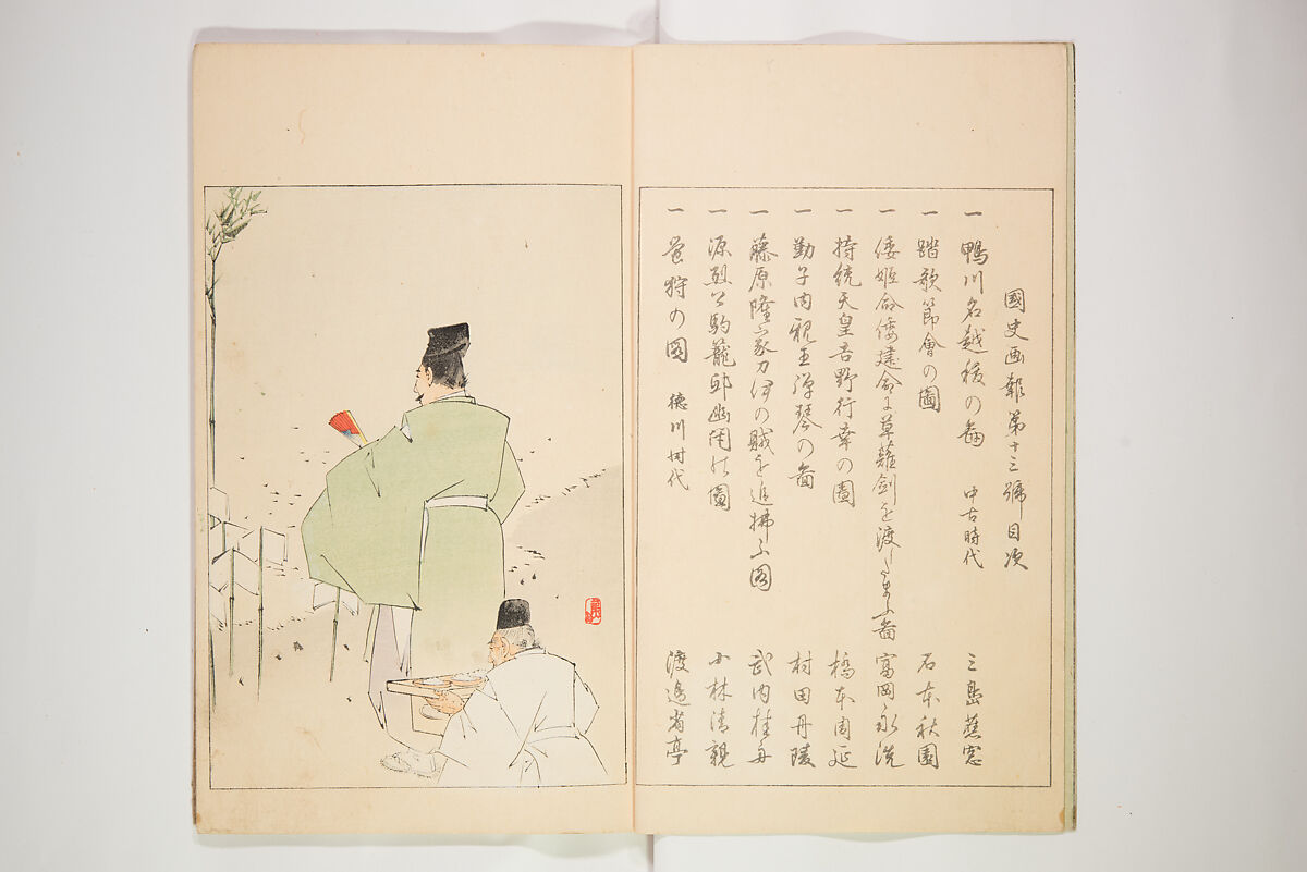 Illustrated Journal of Japanese History no. 11-13 (Kokusho Gaho: Nihon Rekishi Gaho) 国史画報: 日本歴史画報（こくしがほう: にほんれきしがほう）, Matsumoto Fūko 松本楓湖 (Japanese, 1840–1923), Ink on paper, Japan