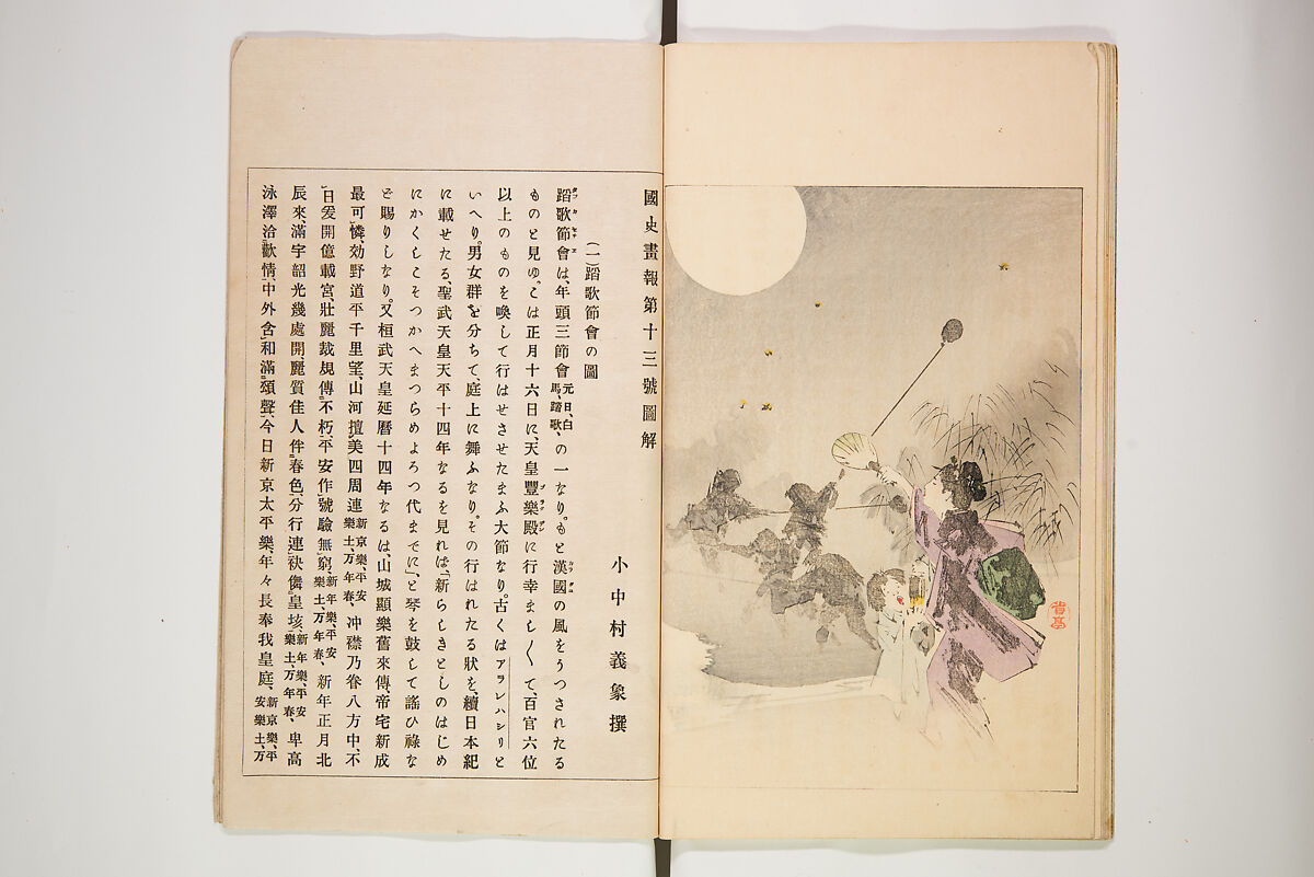 Illustrated Journal of Japanese History no. 11-13 (Kokusho Gaho: Nihon Rekishi Gaho) 国史画報: 日本歴史画報（こくしがほう: にほんれきしがほう）, Matsumoto Fūko 松本楓湖 (Japanese, 1840–1923), Ink on paper, Japan