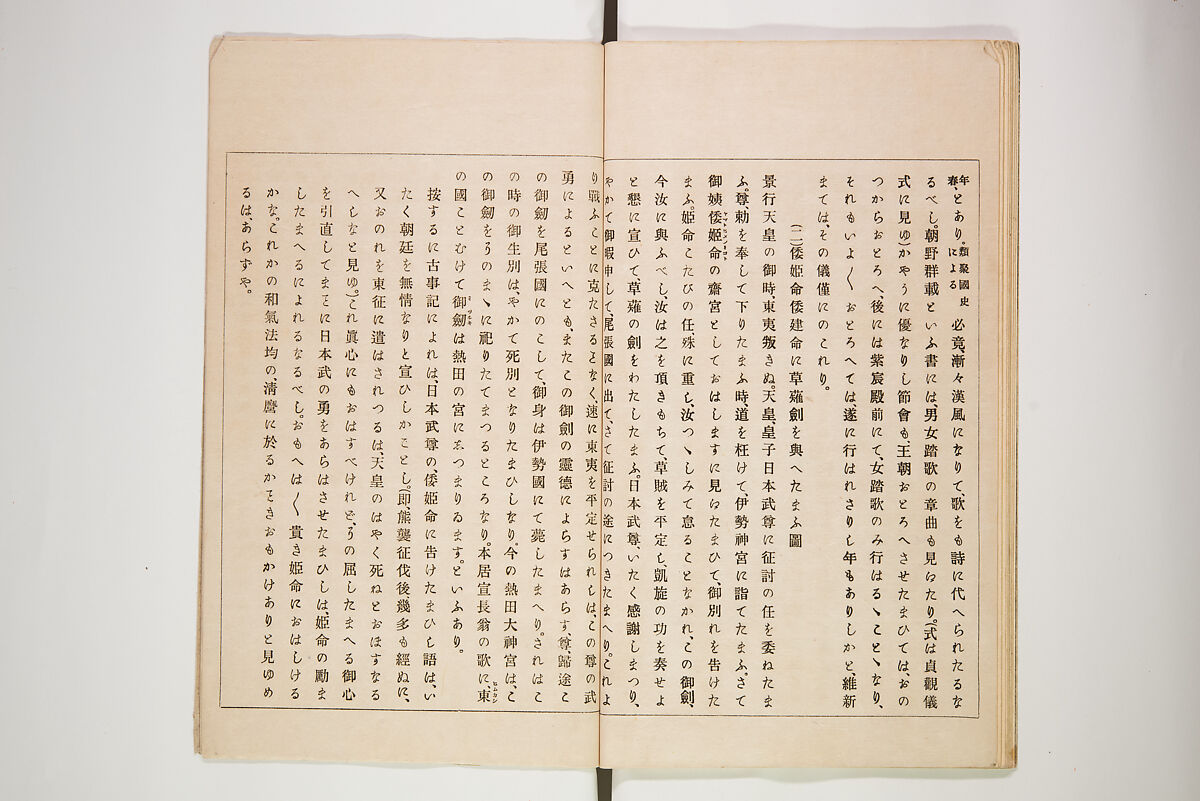 Illustrated Journal of Japanese History no. 11-13 (Kokusho Gaho: Nihon Rekishi Gaho) 国史画報: 日本歴史画報（こくしがほう: にほんれきしがほう）, Matsumoto Fūko 松本楓湖 (Japanese, 1840–1923), Ink on paper, Japan