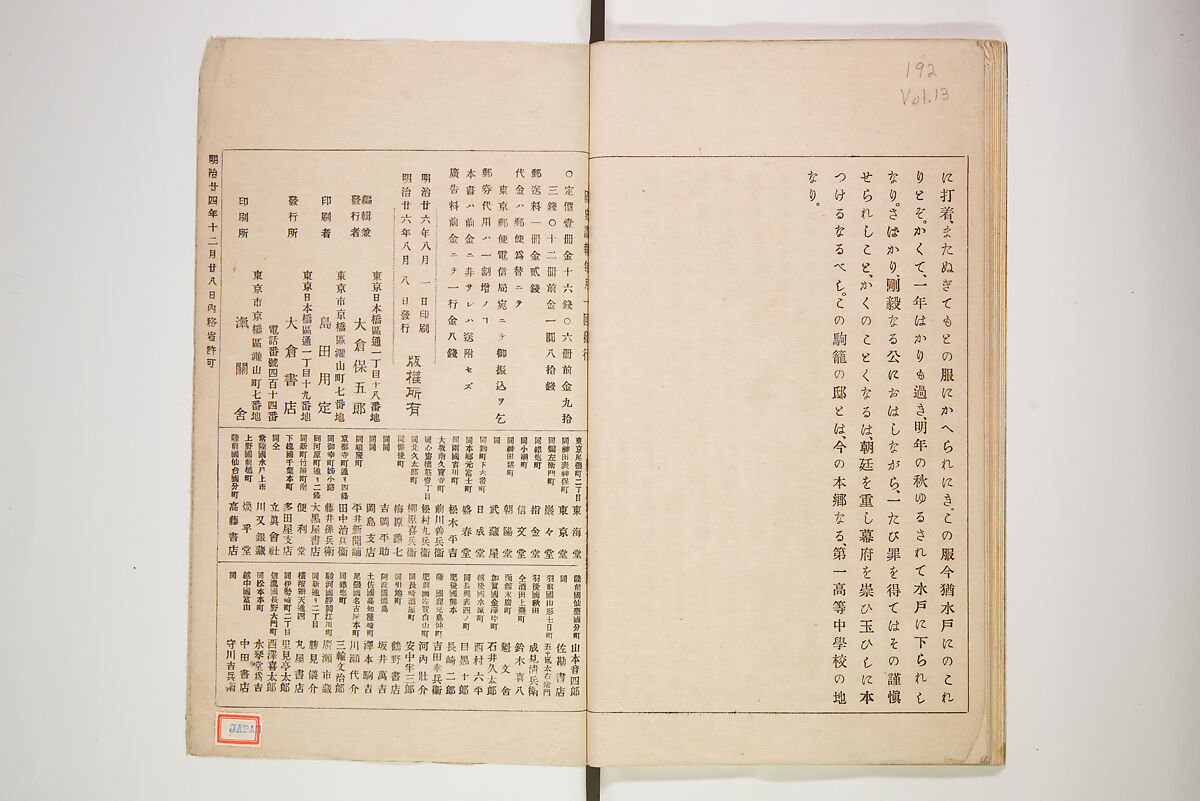 Illustrated Journal of Japanese History no. 11-13 (Kokusho Gaho: Nihon Rekishi Gaho) 国史画報: 日本歴史画報（こくしがほう: にほんれきしがほう）, Matsumoto Fūko 松本楓湖 (Japanese, 1840–1923), Ink on paper, Japan