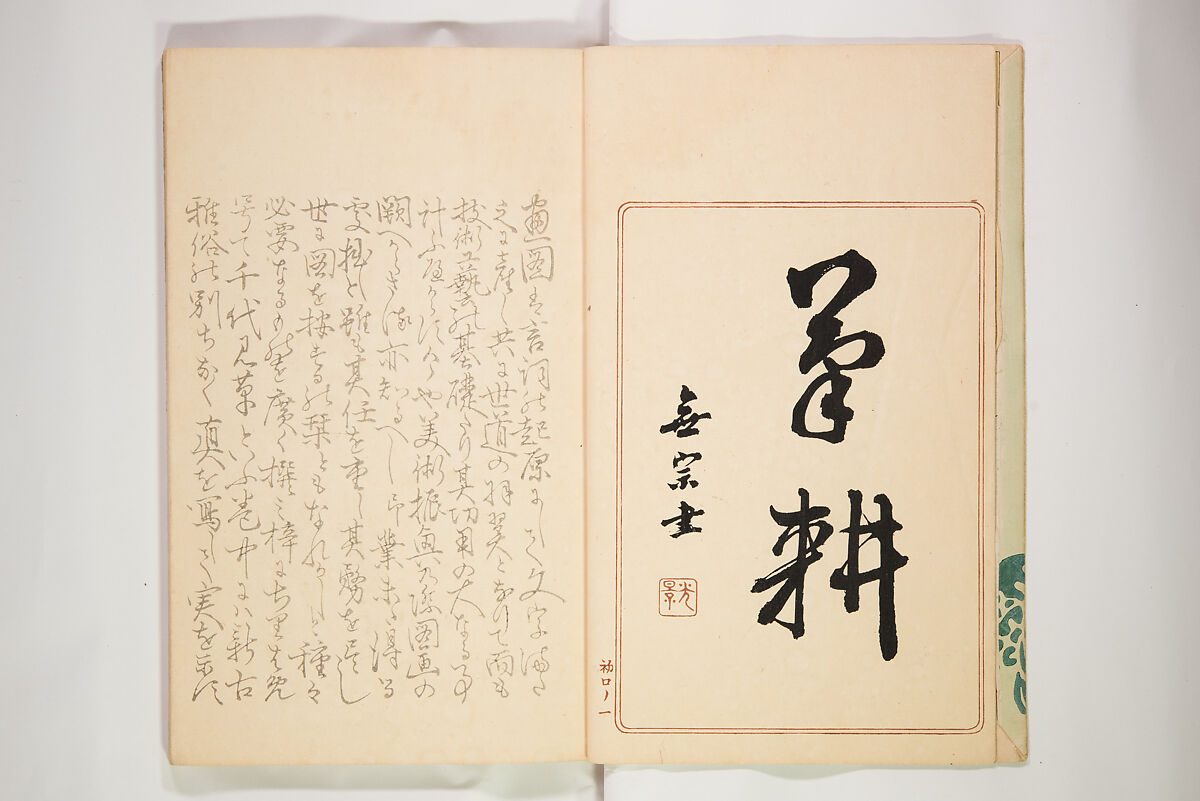 Chiyomigusa (Book on Design) ちよみくさ, Three volumes, Japan