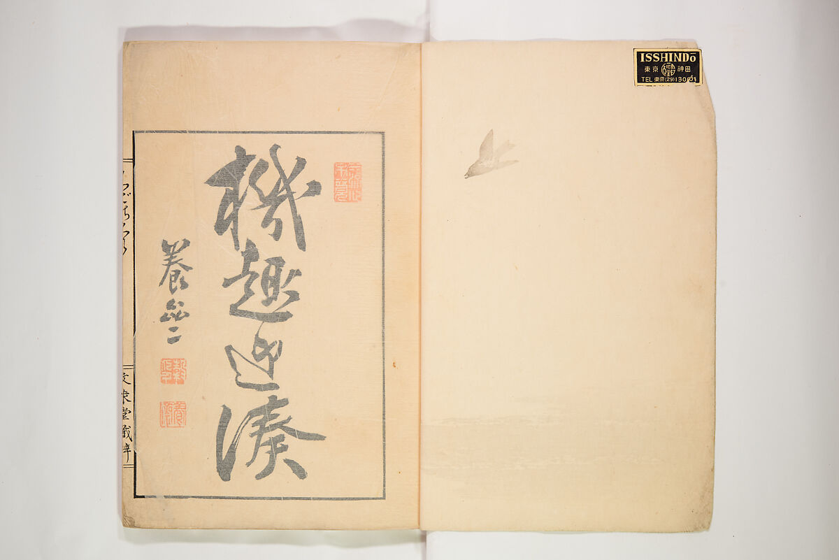 New Ideas for Designs (Shin’an ishō chigozakura) 新案意匠知古佐久良 （しんあんいしょうちござくら）, Ink on paper, Japan