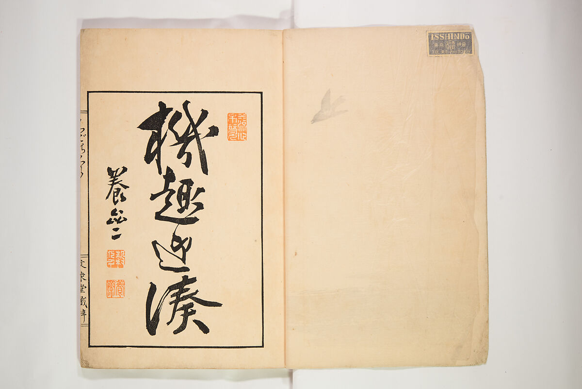 New Ideas for Designs (Shin’an ishō chigozakura) 新案意匠知古佐久良 （しんあんいしょうちござくら）, Ink on paper, Japan