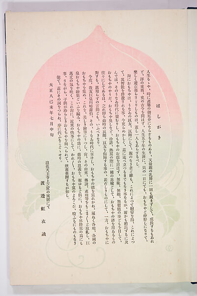 Kyosen’s Collected Illustrations of Japanese Toys (Kyōsen Omocha-shū) 巨泉おもちゃ集第１１−２０集（きょせんおもちゃしゅう）, Kawasaki Kyosen 川崎巨泉 (Japanese, 1877–1942), Ink on paper, Japan