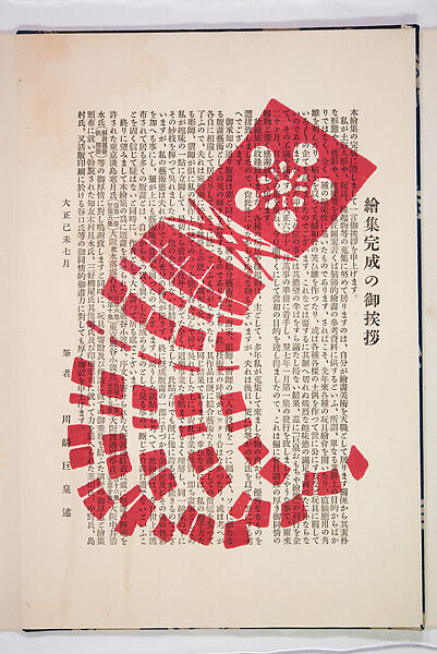 Kyosen’s Collected Illustrations of Japanese Toys (Kyōsen Omocha-shū) 巨泉おもちゃ集第１１−２０集（きょせんおもちゃしゅう）, Kawasaki Kyosen 川崎巨泉 (Japanese, 1877–1942), Ink on paper, Japan