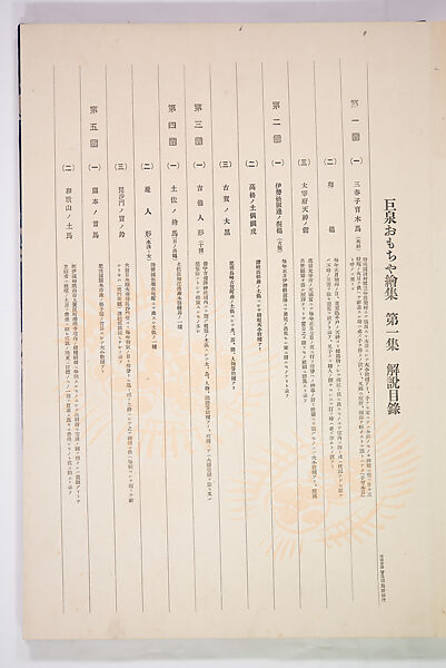 Kyosen’s Collected Illustrations of Japanese Toys (Kyōsen Omocha-shū) 巨泉おもちゃ集第１１−２０集（きょせんおもちゃしゅう）, Kawasaki Kyosen 川崎巨泉 (Japanese, 1877–1942), Ink on paper, Japan