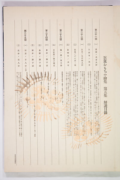 Kyosen’s Collected Illustrations of Japanese Toys (Kyōsen Omocha-shū) 巨泉おもちゃ集第１１−２０集（きょせんおもちゃしゅう）, Kawasaki Kyosen 川崎巨泉 (Japanese, 1877–1942), Ink on paper, Japan