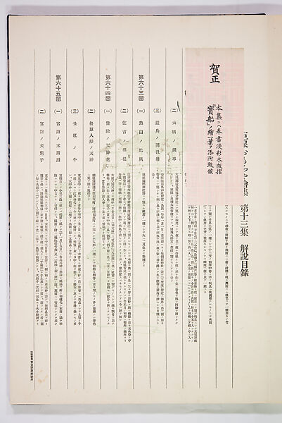 Kyosen’s Collected Illustrations of Japanese Toys (Kyōsen Omocha-shū) 巨泉おもちゃ集第１１−２０集（きょせんおもちゃしゅう）, Kawasaki Kyosen 川崎巨泉 (Japanese, 1877–1942), Ink on paper, Japan