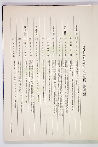Kyosen’s Collected Illustrations of Japanese Toys (Kyōsen Omocha-shū) 巨泉おもちゃ集第１１−２０集（きょせんおもちゃしゅう）, Kawasaki Kyosen 川崎巨泉 (Japanese, 1877–1942), Ink on paper, Japan