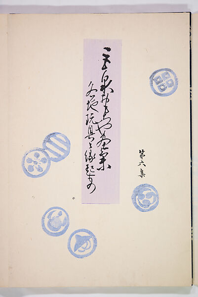 Kyosen’s Collected Illustrations of Japanese Toys (Kyōsen Omocha-shū) 巨泉おもちゃ集第１１−２０集（きょせんおもちゃしゅう）, Kawasaki Kyosen 川崎巨泉 (Japanese, 1877–1942), Ink on paper, Japan