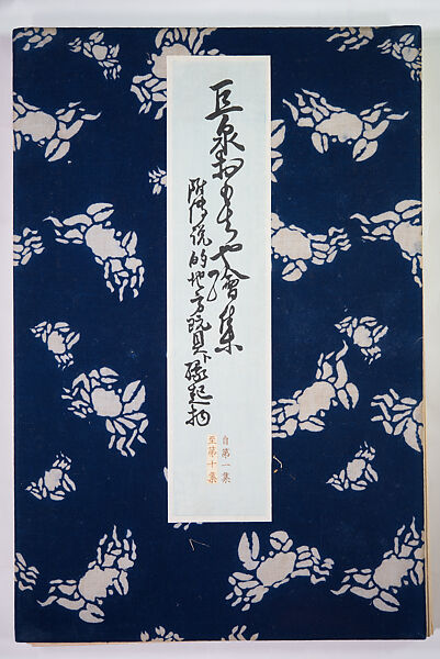 Kyosen’s Collected Illustrations of Japanese Toys (Kyōsen Omocha-shū) 巨泉おもちゃ集第１１−２０集（きょせんおもちゃしゅう）, Kawasaki Kyosen 川崎巨泉 (Japanese, 1877–1942), Ink on paper, Japan