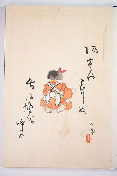 Kyosen’s Collected Illustrations of Japanese Toys (Kyōsen Omocha-shū) 巨泉おもちゃ集第１１−２０集（きょせんおもちゃしゅう）, Kawasaki Kyosen 川崎巨泉 (Japanese, 1877–1942), Ink on paper, Japan
