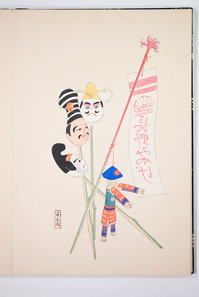 Kyosen’s Collected Illustrations of Japanese Toys (Kyōsen Omocha-shū) 巨泉おもちゃ集第１１−２０集（きょせんおもちゃしゅう）, Kawasaki Kyosen 川崎巨泉 (Japanese, 1877–1942), Ink on paper, Japan