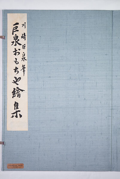 Kyosen’s Collected Illustrations of Japanese Toys (Kyōsen Omocha-shū) 巨泉おもちゃ集第１１−２０集（きょせんおもちゃしゅう）, Kawasaki Kyosen 川崎巨泉 (Japanese, 1877–1942), Ink on paper, Japan