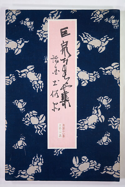 Kyosen’s Collected Illustrations of Japanese Toys (Kyōsen Omocha-shū) 巨泉おもちゃ集第１１−２０集（きょせんおもちゃしゅう）, Kawasaki Kyosen 川崎巨泉 (Japanese, 1877–1942), Ink on paper, Japan