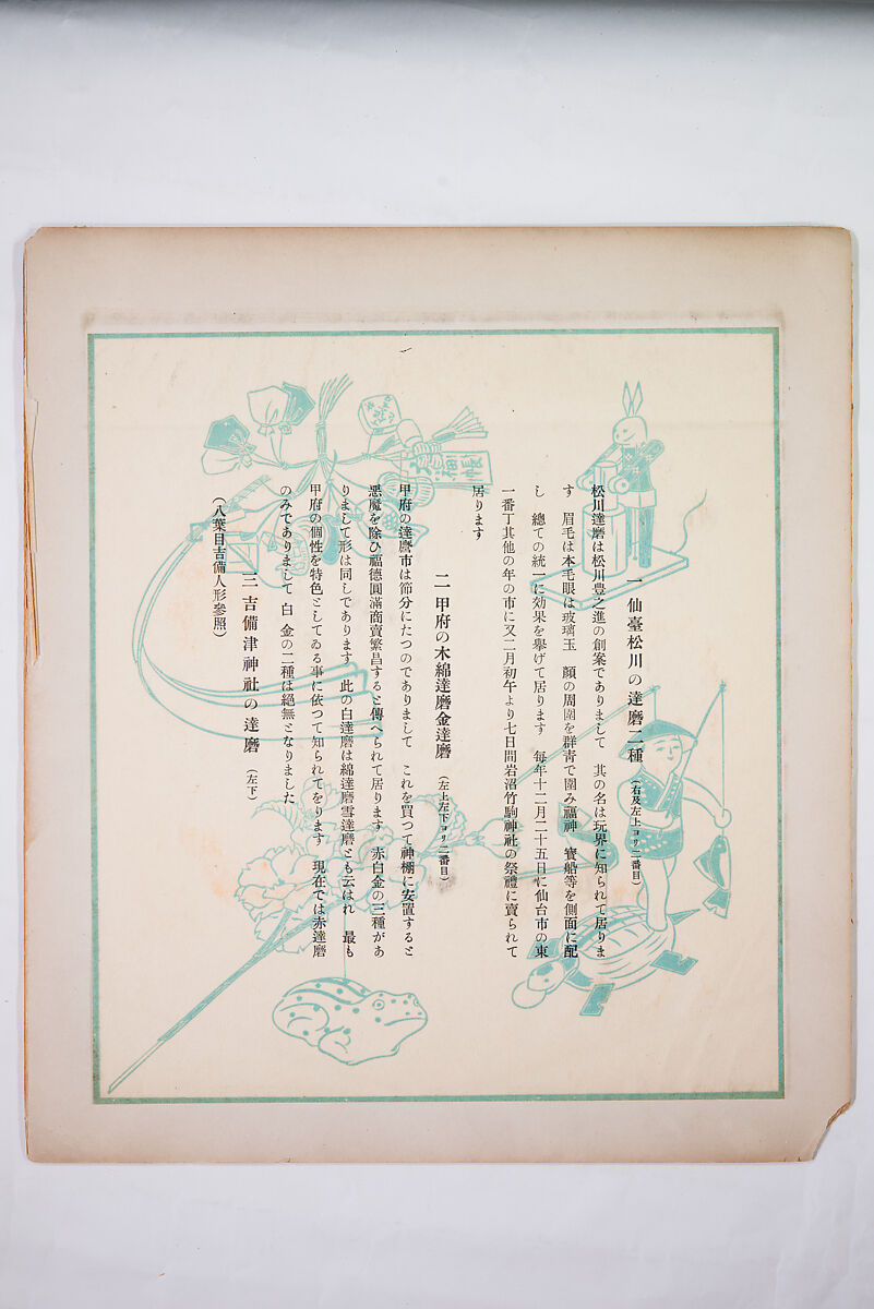 Japanese Folk Toys: Spring  (Kyōdo gangu shū: haru) 郷土玩具集: 春（きょうどがんぐしゅう: はる）, Yamashita Hakuba 山下白馬, Ink on paper, Japan