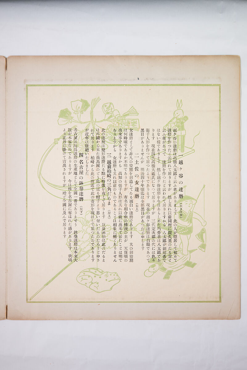 Japanese Folk Toys: Spring  (Kyōdo gangu shū: haru) 郷土玩具集: 春（きょうどがんぐしゅう: はる）, Yamashita Hakuba 山下白馬, Ink on paper, Japan