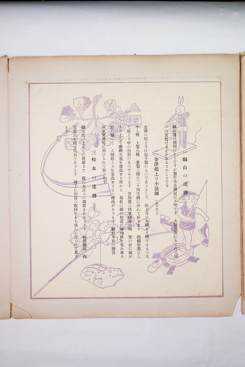 Japanese Folk Toys: Spring  (Kyōdo gangu shū: haru) 郷土玩具集: 春（きょうどがんぐしゅう: はる）, Yamashita Hakuba 山下白馬, Ink on paper, Japan