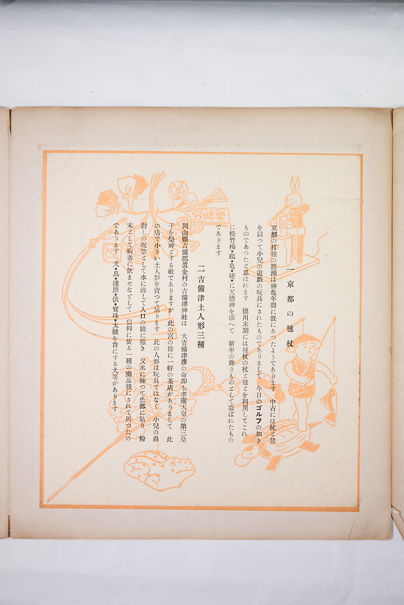 Japanese Folk Toys: Spring  (Kyōdo gangu shū: haru) 郷土玩具集: 春（きょうどがんぐしゅう: はる）, Yamashita Hakuba 山下白馬, Ink on paper, Japan