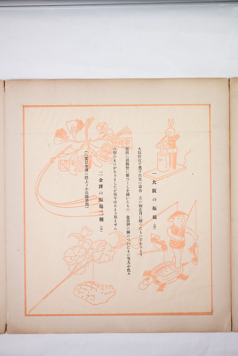 Japanese Folk Toys: Spring  (Kyōdo gangu shū: haru) 郷土玩具集: 春（きょうどがんぐしゅう: はる）, Yamashita Hakuba 山下白馬, Ink on paper, Japan