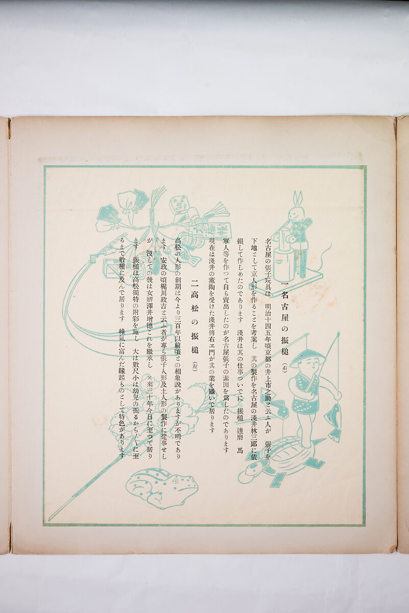 Japanese Folk Toys: Spring  (Kyōdo gangu shū: haru) 郷土玩具集: 春（きょうどがんぐしゅう: はる）, Yamashita Hakuba 山下白馬, Ink on paper, Japan