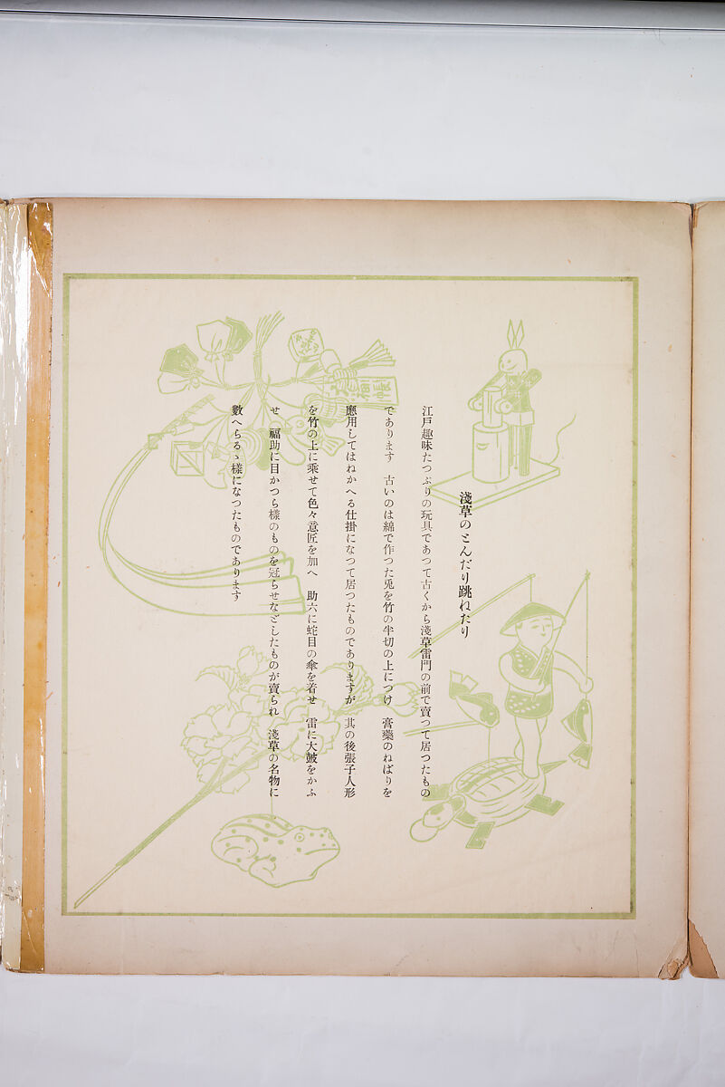 Japanese Folk Toys: Spring  (Kyōdo gangu shū: haru) 郷土玩具集: 春（きょうどがんぐしゅう: はる）, Yamashita Hakuba 山下白馬, Ink on paper, Japan