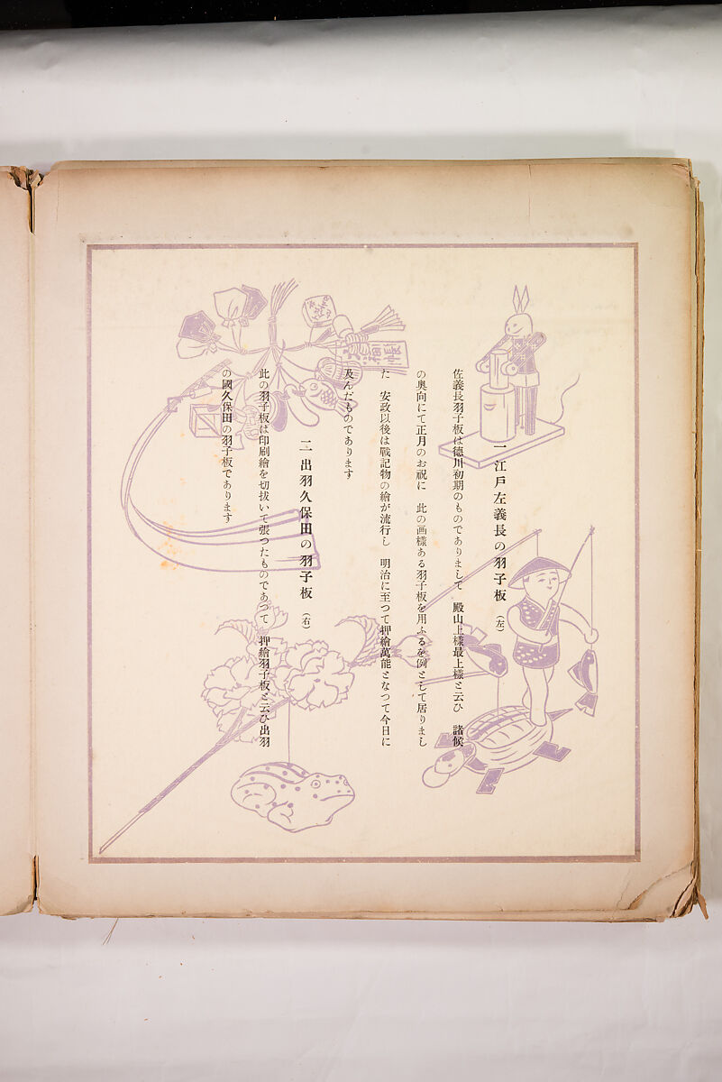 Japanese Folk Toys: Spring  (Kyōdo gangu shū: haru) 郷土玩具集: 春（きょうどがんぐしゅう: はる）, Yamashita Hakuba 山下白馬, Ink on paper, Japan